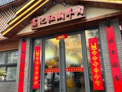 -葛记红焖羊肉(人民路店)