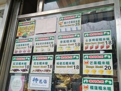 菜单-澳门长洲糯米糍(柯打苏沙街店)