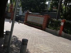 -广州市南武中学