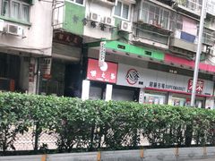 -八爷茶餐厅