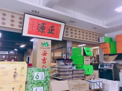 -正源安吉白茶特产享购商场(安吉店)