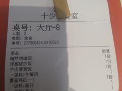 账单-十少茶餐室(东区店)