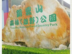 -汕尾铜鼎山旅游区