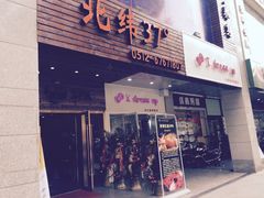 -北纬37°SPA养身会馆(湖西店)