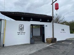 -几荷·恰似故人来(秀水广场店)