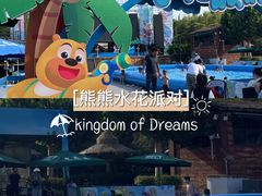 -郑州方特梦幻王国