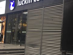 门面-瑞幸咖啡(新世界中心店)