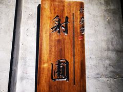 -轻武堂传统射箭·功夫茶·射击体验馆(仁和新城店)