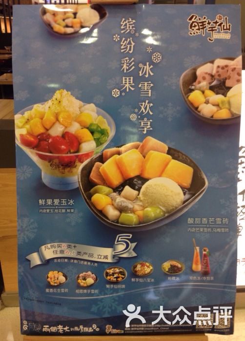 鲜芋仙(来福士店)--价目表-iphone_upload_pic图片-成都美食-大众点评