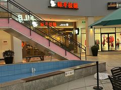 -味千拉面(南昌杉杉奥特莱斯广场店)