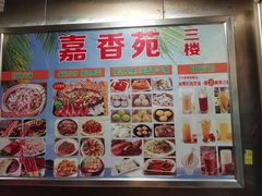 -嘉香苑茶餐厅