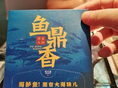 -鱼鼎香烤鱼火锅(华发商都店)
