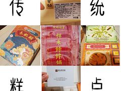 -祥禾饽饽铺·中式糕点(天津河东美福园店)