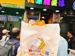 -妈咪鸡蛋仔(尖沙咀东分店)