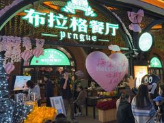 -布拉格餐厅· 中欧捷克菜(全国首店)