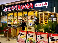 -火叮叮自助烤肉·现切牛肉(茂业店)