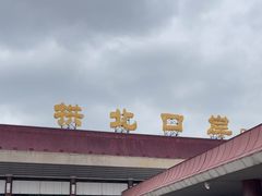 -珠海拱北口岸