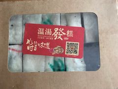 -温汤发糕(温汤店)