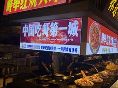 -阿财老铺·老蚌埠龙虾城(华夏总店)