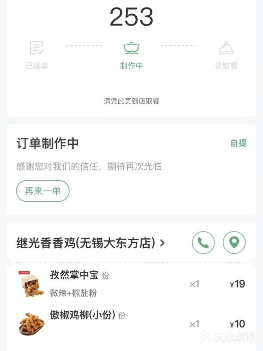 1973继光香香鸡(大东方百货店)图片