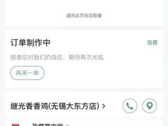 -1973继光香香鸡(大东方百货店)