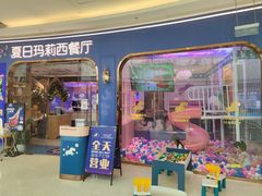 门面-夏日玛莉西餐厅(金茂览秀城店)