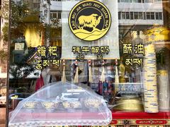 -老牟家牦牛酸奶