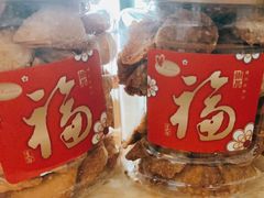 -蜂蝶来饼店(拱北总店)