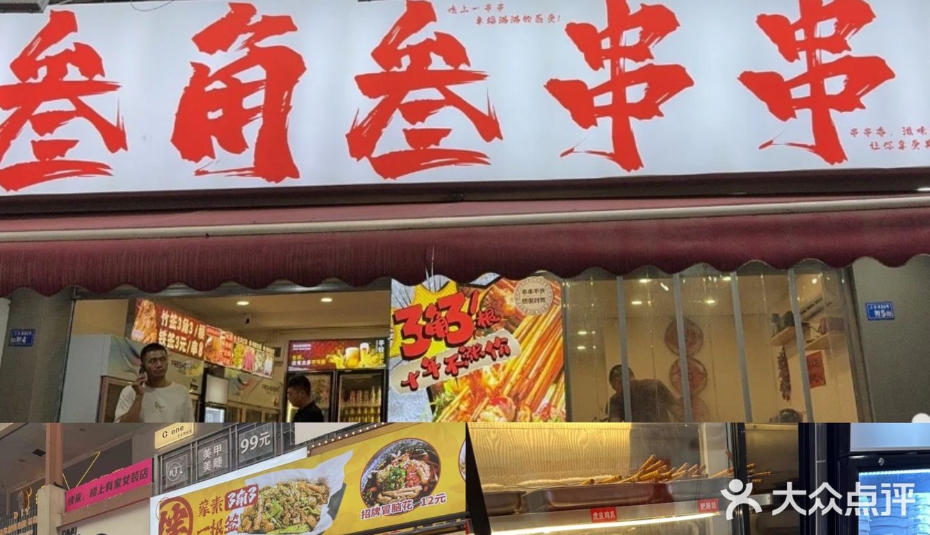 🎉📣超宝藏！成都老字号串串香大揭秘🔥