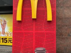 -麦当劳(平和堂店)