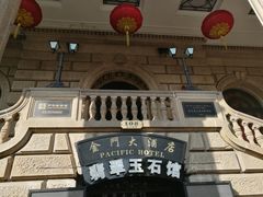 -上海锦江金门大酒店