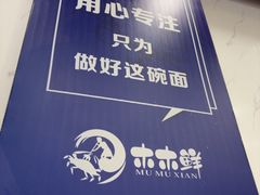 -木木鲜海鲜面(天一店)