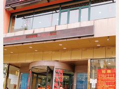 门面-西塔大冷面(市府大路店)