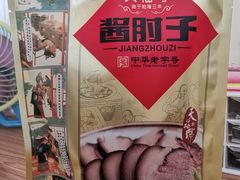 -天福号(前门店)