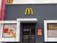 -麦当劳(常山服务区得来速店)