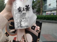 -霸王茶姬(大学城熙街店)
