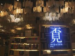 -覔书店(壹方城店)