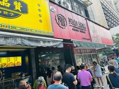 -吴山烤禽 (吴山路店)