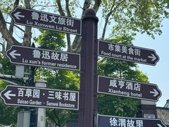 -绍兴鲁迅故里·沈园景区