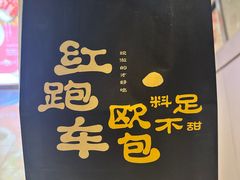 -红跑车(滨湖银泰店)