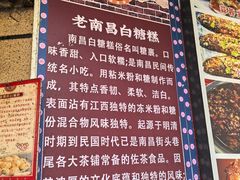 -老南昌白糖糕(大士院店)