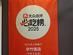 -华竹饭店(中央大街店)