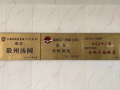 -古徽州馄饨店(宝安路店)