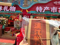 -捶糖帮桂林特产伴手礼(西街店)