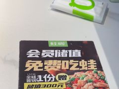 -蛙喔牛蛙(淮安吾悦店)