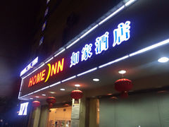 iphone_upload_pic-如家酒店·neo(长沙步行街黄兴广场地铁站店)