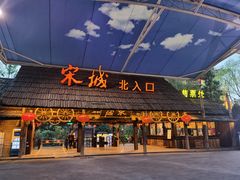 -杭州宋城
