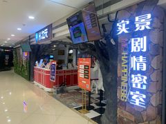 -H次元沉浸剧情密室(街道口店)