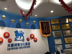 -关键词英语·青少儿·语言培训(红山天虹校区)