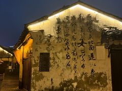 -绍兴书圣故里景区